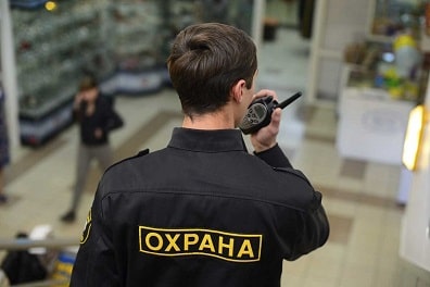 Охрана Безопасность